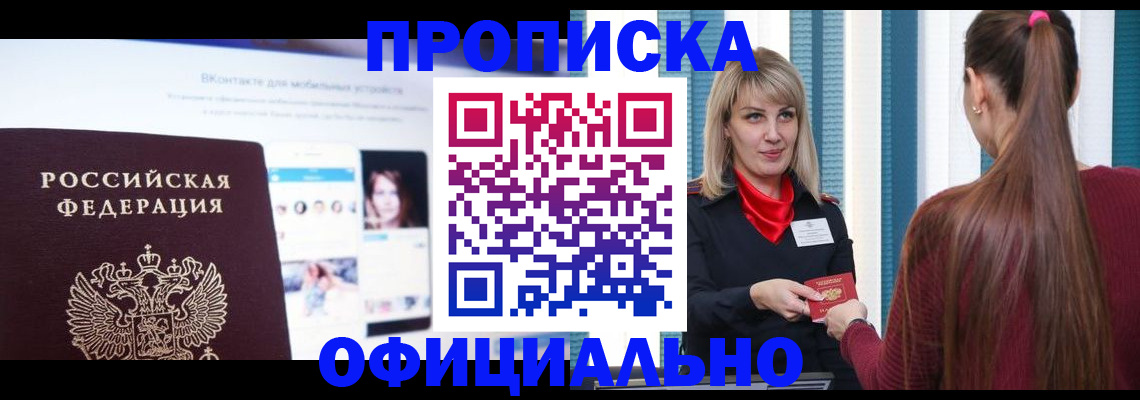 временная регистрация для школы в Коммунаре